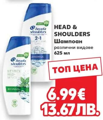 HEAD & SHOULDERS Шампоан различни видове 625 мл