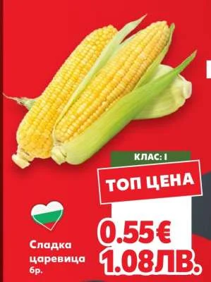 Сладка царевица бр.