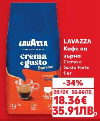 LAVAZZA Кафе на зърна Crema e Gusto Forte 1 кг