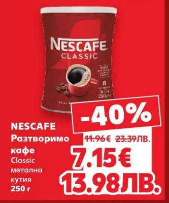NESCAFE Разтворимо кафе Classic метална кутия 250 г