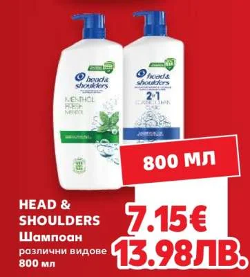 HEAD & SHOULDERS Шампоан различни видове 800 мл