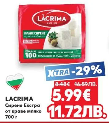 LACRIMA Сирене Екстра от краве мляко 700 г