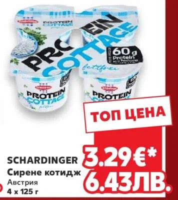 SCHARDINGER Сирене котидж 4 х 125 г