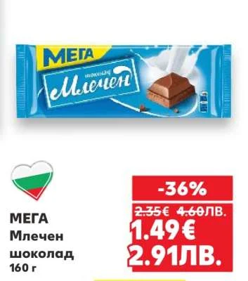 МЕГА Млечен шоколад 160 г