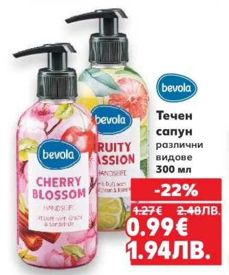 bevola Течен сапун различни видове 300 мл