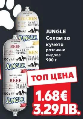 JUNGLE Салам за кучета различни видове 900 г