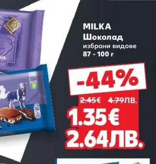 MILKA Шоколад избрани видове 87 - 100 г