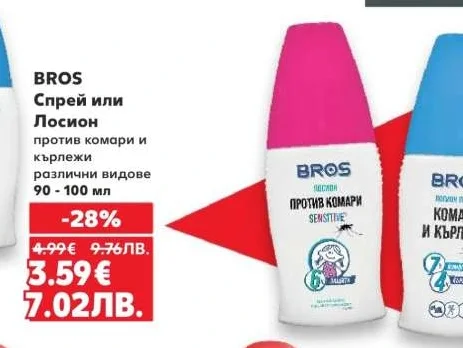 BROS Спрей или Лосион против комари и кърлежи различни видове 90 - 100 мл