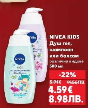 NIVEA KIDS Душ гел, шампоан или балсам различни видове 500 мл