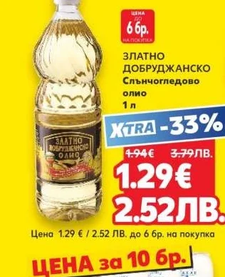Златно Добруджанско Слънчогледово олио 1 л