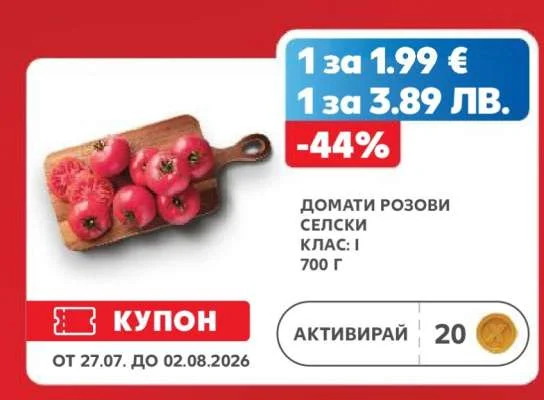 Домати розови селски клас: I 700 г
