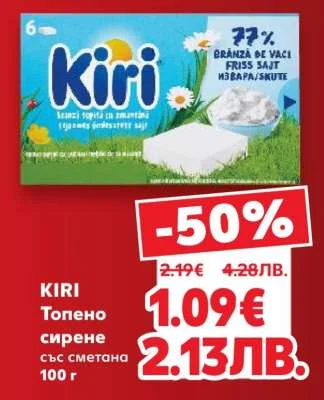 KIRI Топено сирене със сметана 100 г