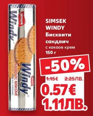 SIMSEK WINDY Бисквити сандвич с какаов крем 150 г