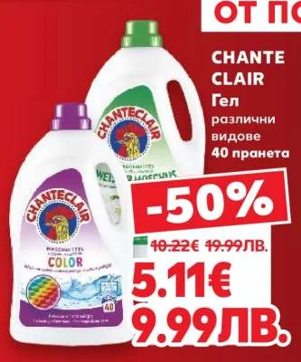 CHANTE CLAIR Гел различни видове 40 пранета