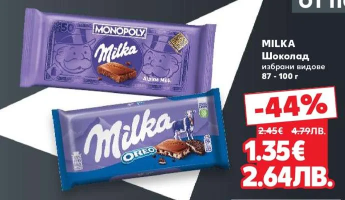 MILKA Шоколад избрани видове 87 - 100 г