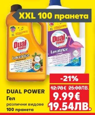 DUAL POWER Гел различни видове 100 пранета