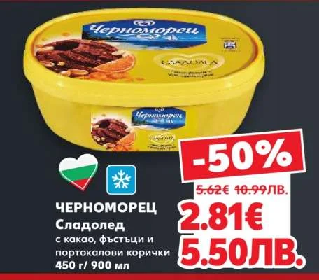 ЧЕРНОМОРЕЦ Сладолед с какао, фъстъци и портокалови корички 450 г/ 900 мл
