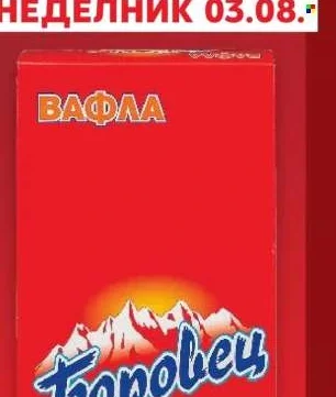 Боровец ВАФЛА