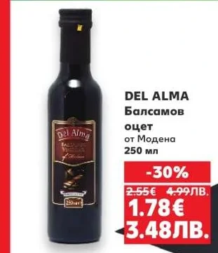 DEL ALMA Балсамов оцет от Модена 250 мл