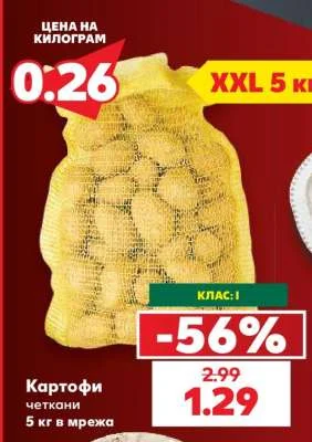 Картофи четкани 5 кг