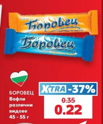 Боровец Вафли различни видове 45 - 55 г