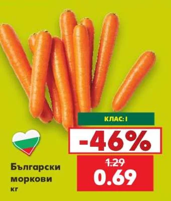 Български моркови кг