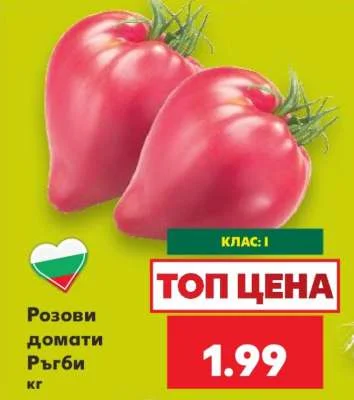 Розови домати Ръгби кг