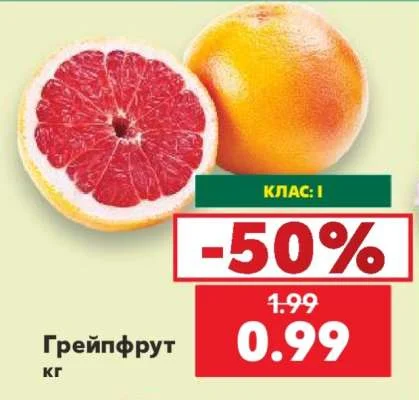 Грейпфрут