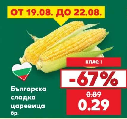 Българска сладка царевица бр.