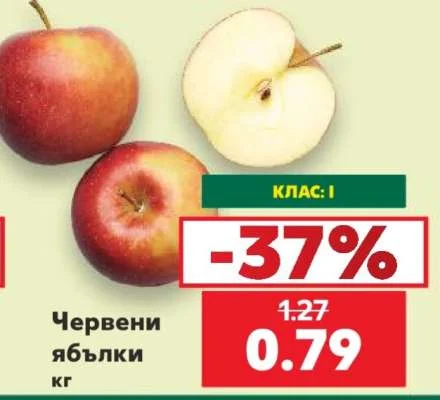Червени ябълки кг