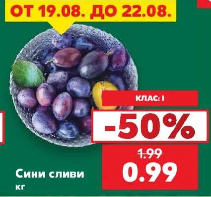 Сини сливи кг
