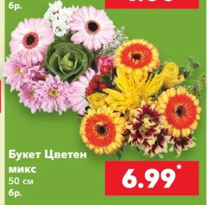 Букет Цветен микс 50 см