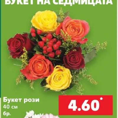 Букет рози 40 см 6 бр.