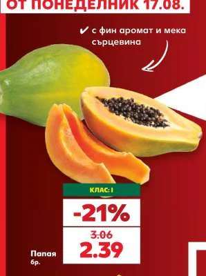 Папая бр.