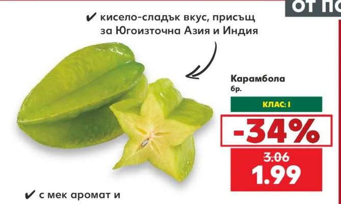Карамбола бр.