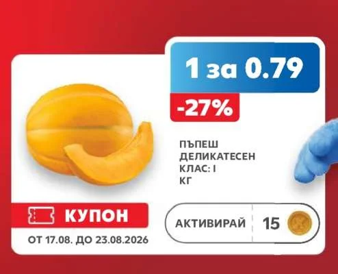 Пъпеш деликатесен клас: I