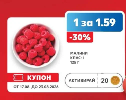 Малини клас: I 125 г