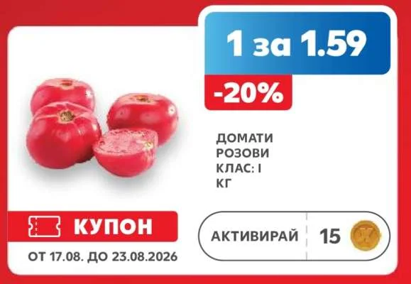 Домати розови клас: I 1 кг