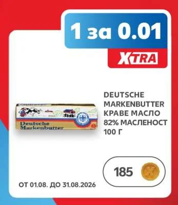 DEUTSCHE MARKENBUTTER КРАВЕ МАСЛО 82% МАСЛЕНОСТ 100 г