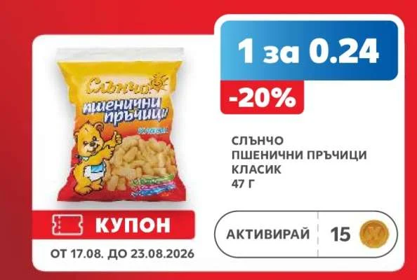 Слънчо Пшенични пръчици Класик 47 г