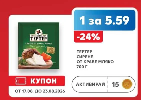 Тертер Сирене от краве мляко 700 г