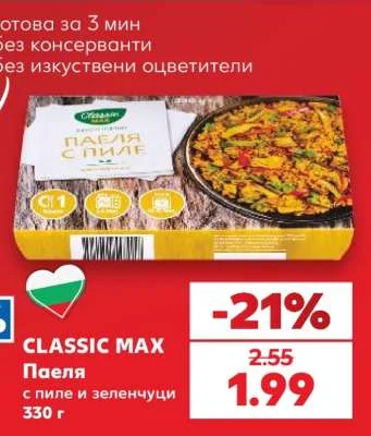 CLASSIC MAX Паеля с пиле и зеленчуци 330 г
