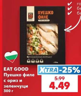 EAT GOOD Пуешко филе с ориз и зеленчуци 300 г