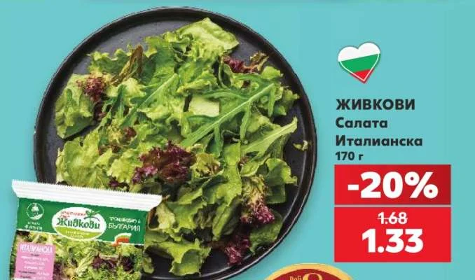 Живкови Салата Италианска 170 г