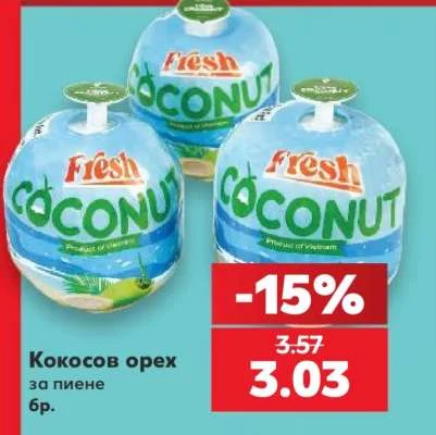 Fresh Кокосов орех за пиене 1 бр.
