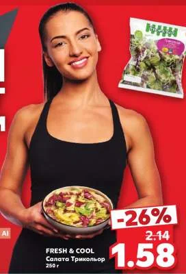 FRESH & COOL Салата Трикольор 250 г