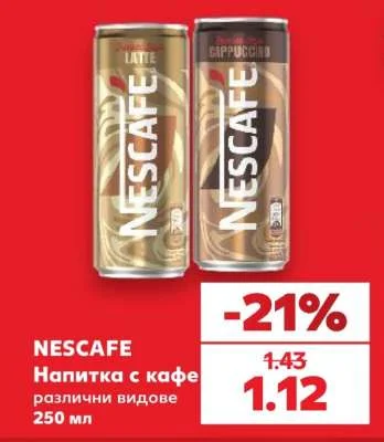 NESCAFE Напитка с кафе различни видове 250 мл