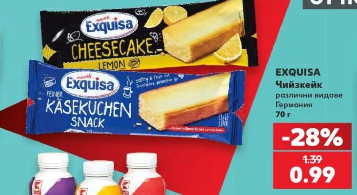 EXQUISA Чийзкейк различни видове 70 г