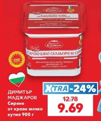 ДИМИТЪР МАДЖАРОВ Сирене от краве мляко кутия 900 г