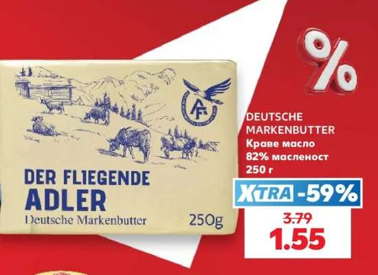 DEUTSCHE MARKENBUTTER Краве масло 82% масленост 250 г